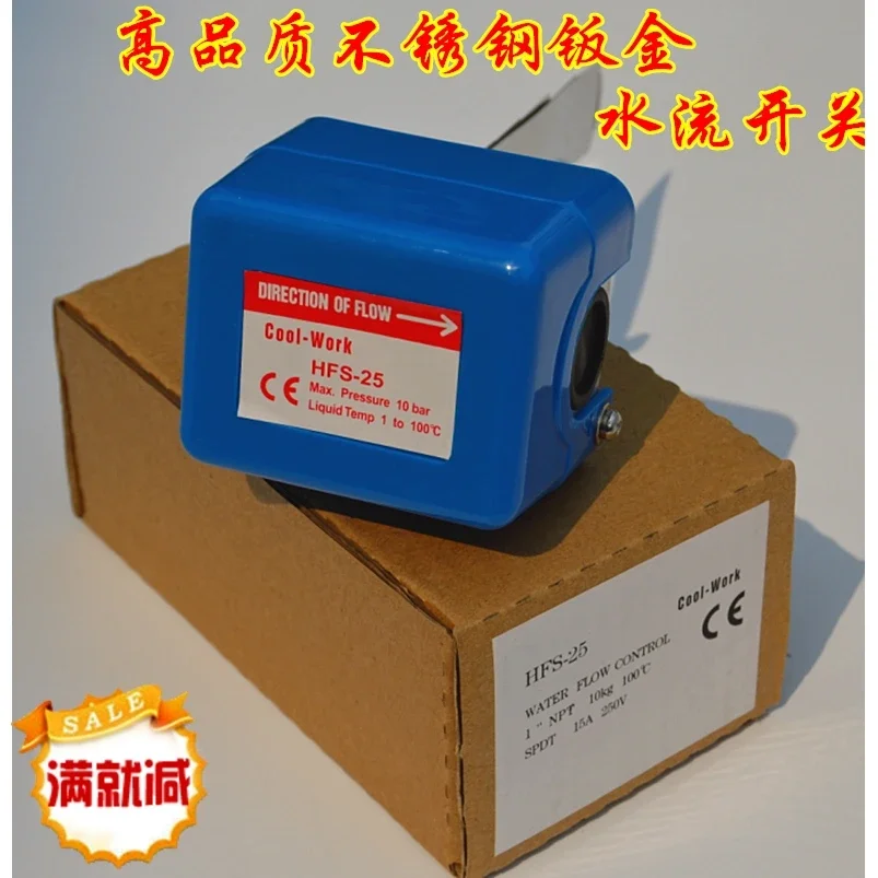 Central air conditioning flow switch HFS-25 stainless steel target flow switch flow controller 1 inch external wire