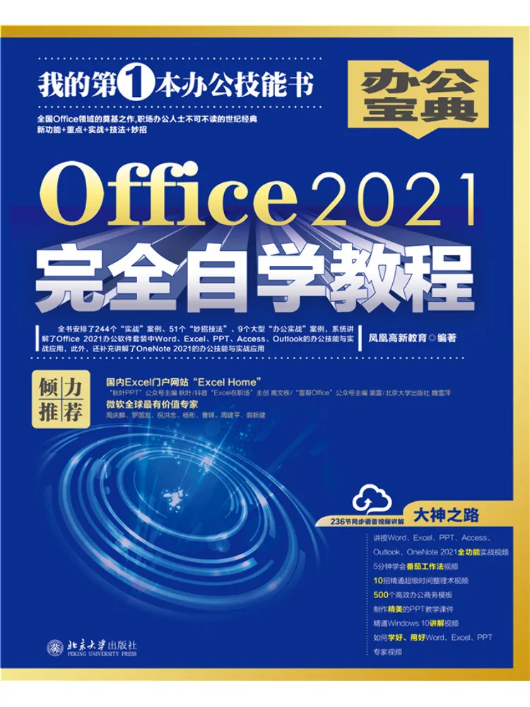 Book-Winshare Office2021 Complete Self Study Tutorial