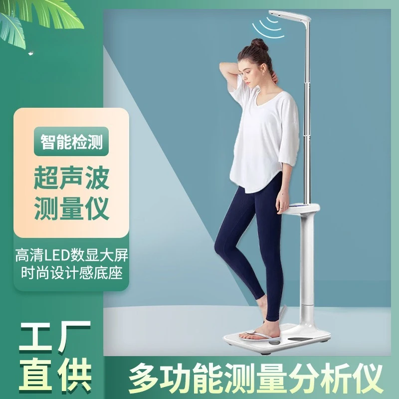 Ultrasonic induction height scale body fat analyzer physical examination scale intelligent