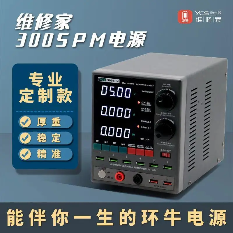 YCS 3005PM 30V/5A 150W DC Power Supply For Mobile Phone Repair Voltage/Electric Current Checking Repair Tool