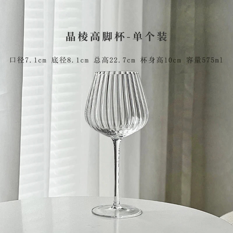 570ml Large Capacity Crystal  Goblet Red Wine Glass Vertical Stripe Glass Cup Wine Glass Champagne Cup Embossed Glass Cup