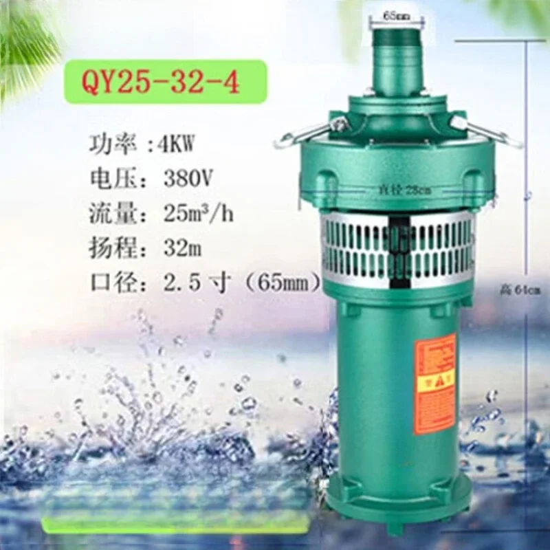 Oil immersion pump Three-phase submersible pump 380v high lift farmland irrigation, national standard 4 kW 25 tons 32 meters