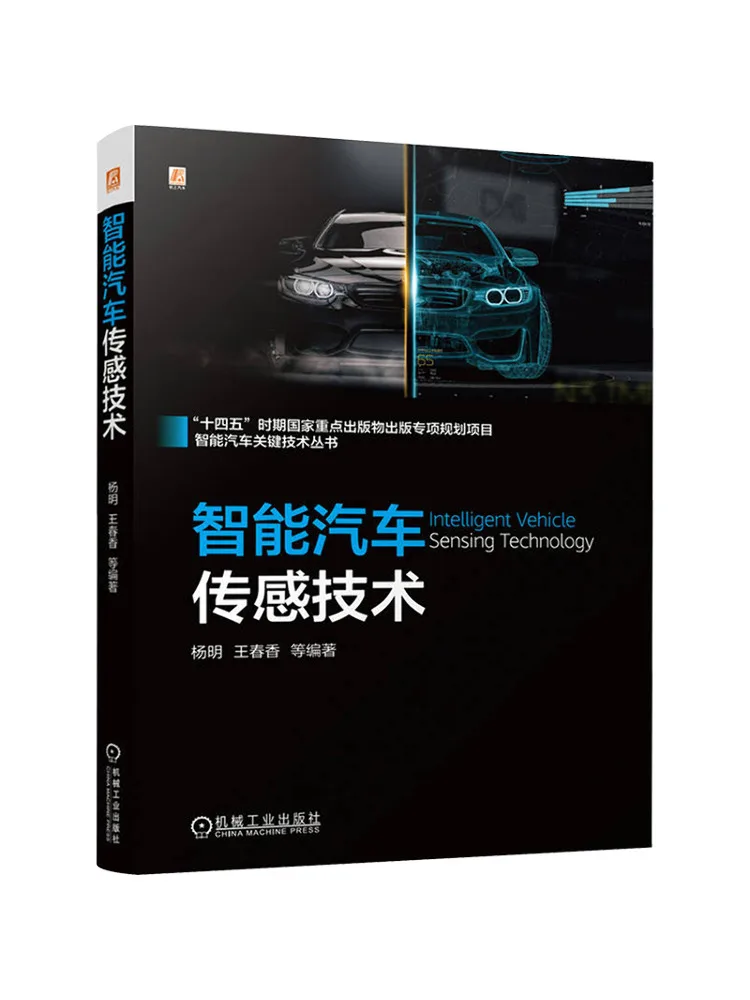 Book-Winshare Intelligent Automotive Sensing Technology