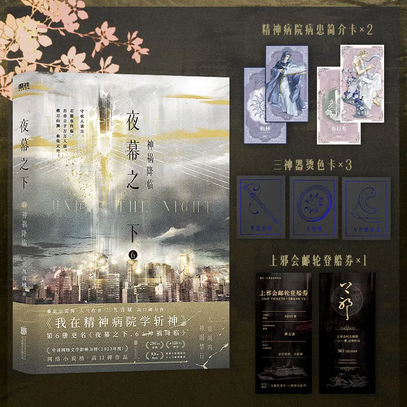 تحت الليل 11-12 مجموعة النهاية | تعلم قتل الله في رواية المستشفى العقلية كاملة | كتاب الخيال الروماني للخيال العلمي #4