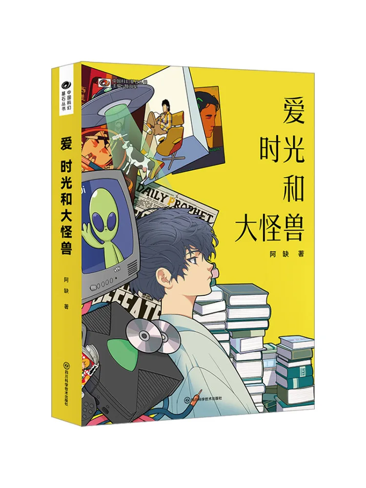 

Книга-хит продаж: Время любви и большие монстры