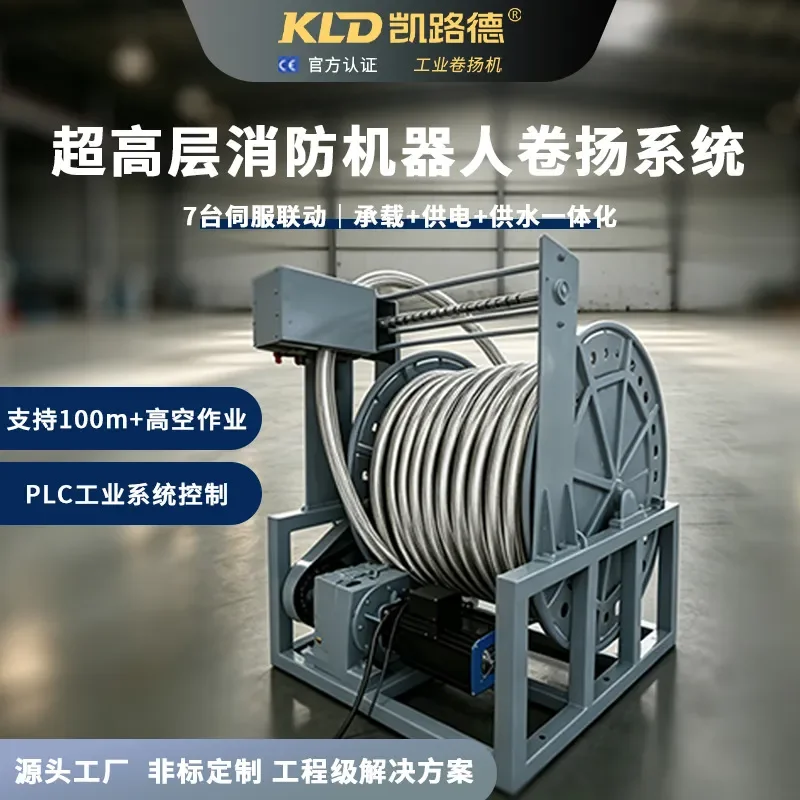 For Industrial Fire Rescue Electric Servo Winch Double Brake Automatic Rope Arrangement System Customizable High Power Heavy
