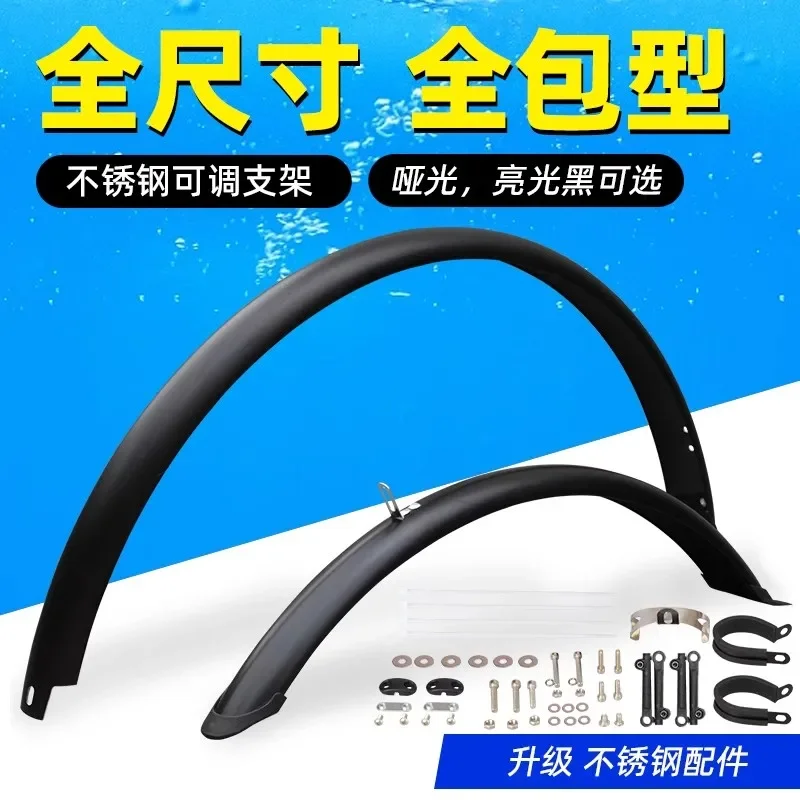 Mountain bike fender all-inclusive 26 inch 27.5, 24, 29, 700 mud removal mud tile matte waterproof extended