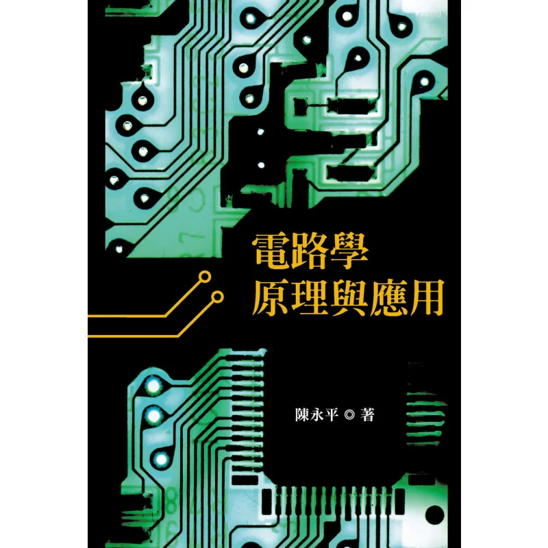 Principles And Applications Of Circuit Theory Chen Yongping National Yang Ming Chiao Tung University Press 9789866301643 Book