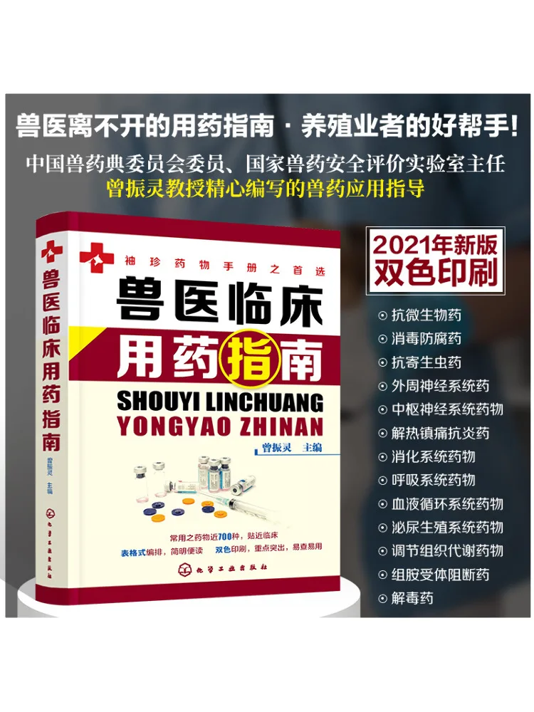 

Book-Winshare Veterinary Clinical Medication Guide