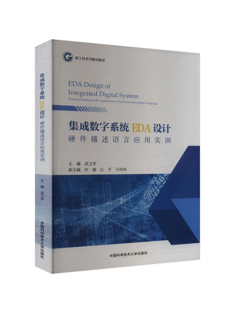 Book-Winshare Integrated Digital System Eda Design Hardware Description Language Application Training