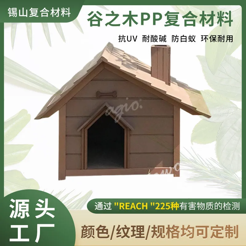 PP wood plastic pet kennel outdoor dog pet kennel outdoor dog house type rainproof house warm large dog manufacturer