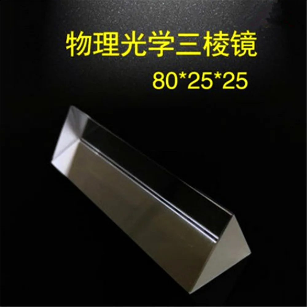 1Pc 2.5cm x 2.5cm x 8cm Rainbow Optical Glass Triple Triangular Prism Physics Teaching Light Spectrum without The Box 80x25x25mm
