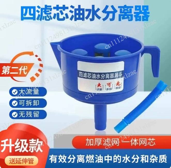 Oil-Water Separator Funnel, Four Filter Element Impurity Filtration Equipment for Diesel Agricultural Machinery