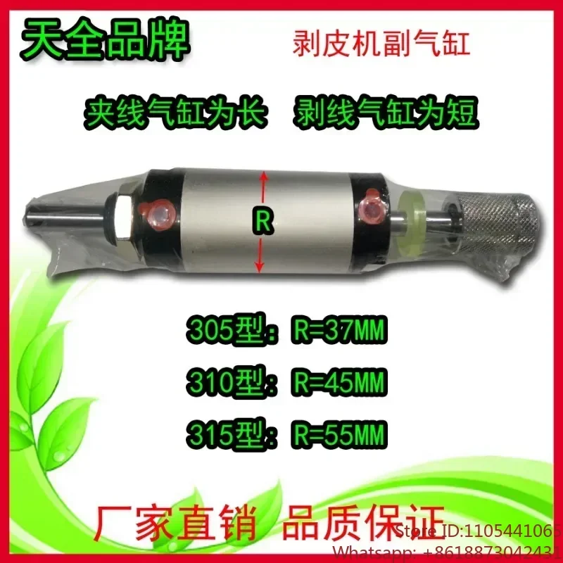 310 peeling machine long and short auxiliary cylinders 315 wire stripping cylinders 1PCS