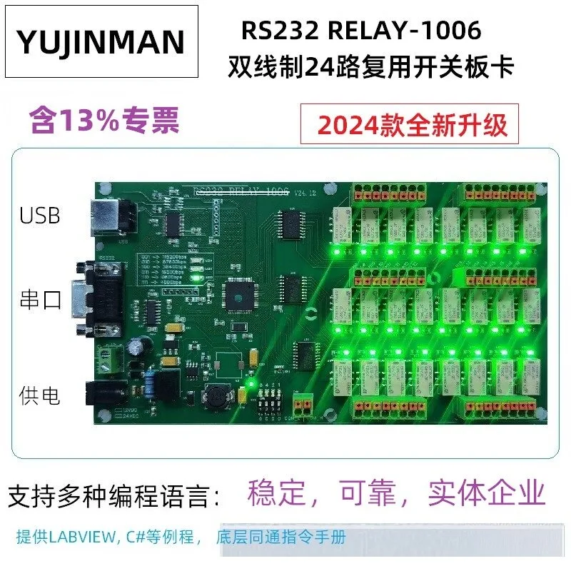 24-Channel multiplexing relay, multiplexer, signal relay control board, multiplexing switch, switching acquisition