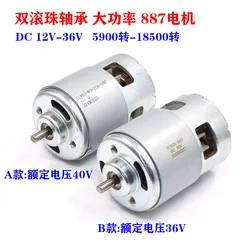 Micro 48mm RS-887 DC Motor  24V-40V 36V 10000RPM High Speed Power Torque Double Ball Bearing Engine For Electric Tools Drill Saw