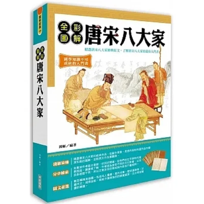 Fullcolor Illustrations Of The Eight Great Masters Of The Tang And Song Dynasties Wild Geese Warwick International 9789579075602