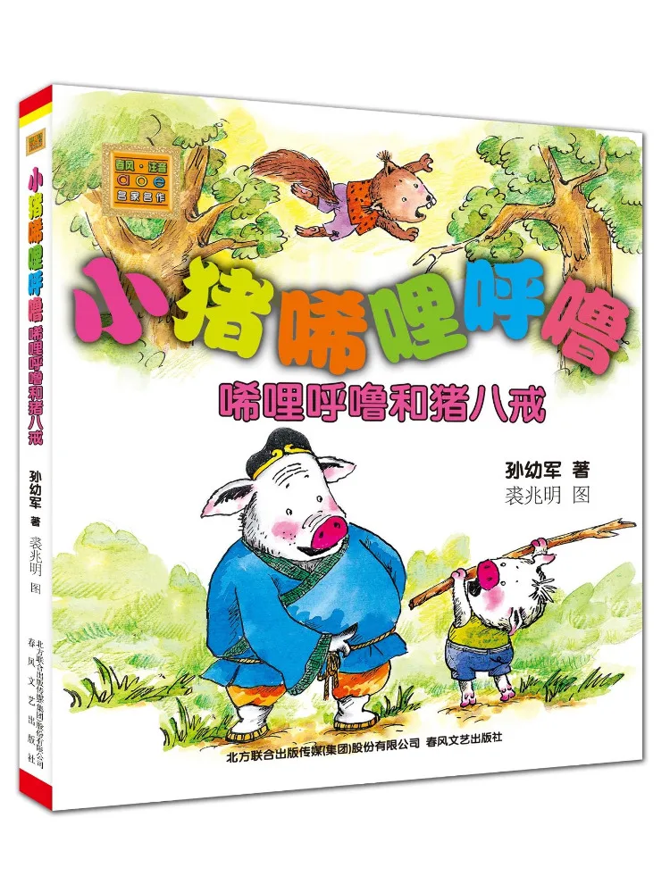 

Book-Winshare The Little Pig Is so Snoring Lucky Snoring and the Pig Eight Rings Phonetic Version