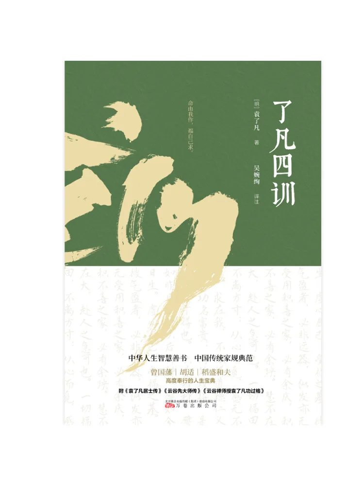 

Book-Winshare The Four Instructions Of Lao Fan