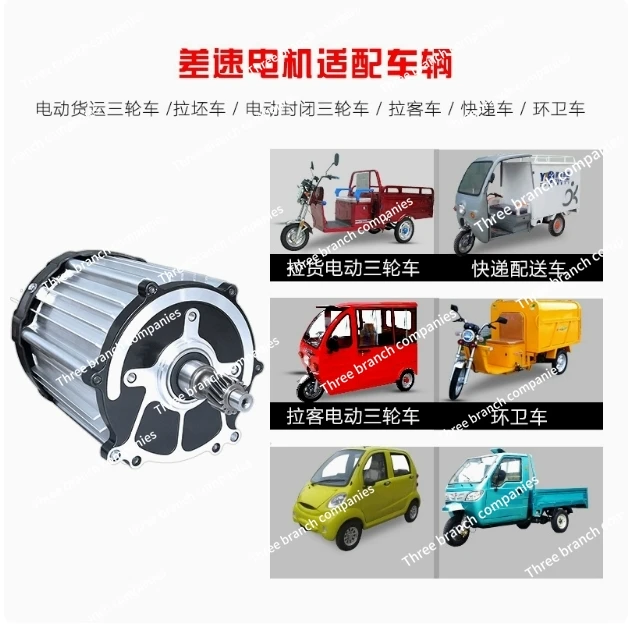 Electric tricycle motor 48 volts 1500W motor 1800W full set of high-power four-wheel battery permanent magnet differential