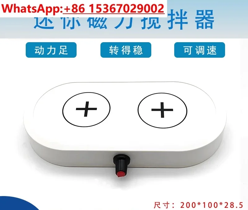 Double Channel Mini Magnetic Stirrer Adjustable Speed Lab Tools Artifact Support Beaker Test Tube