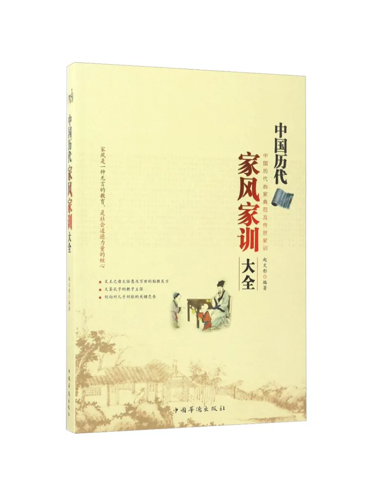 

Книга-Winshare Комплексная коллекция китайских семейных традиций и инструкций через возраст