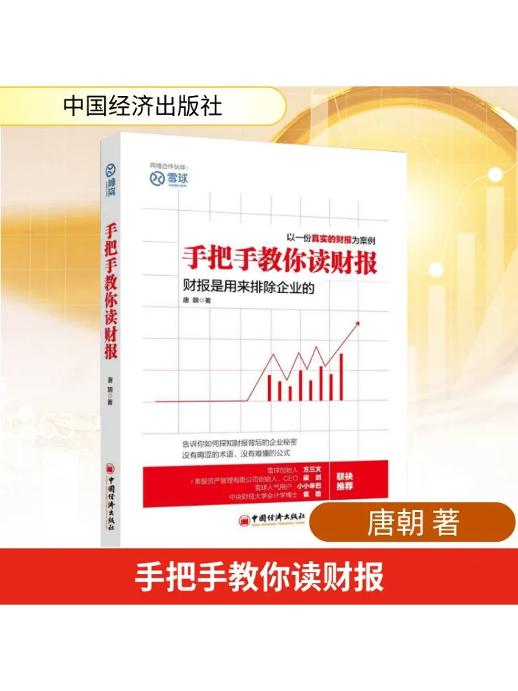 

Книга-Winshare Teaching You Step By Step To Read Financial Reports