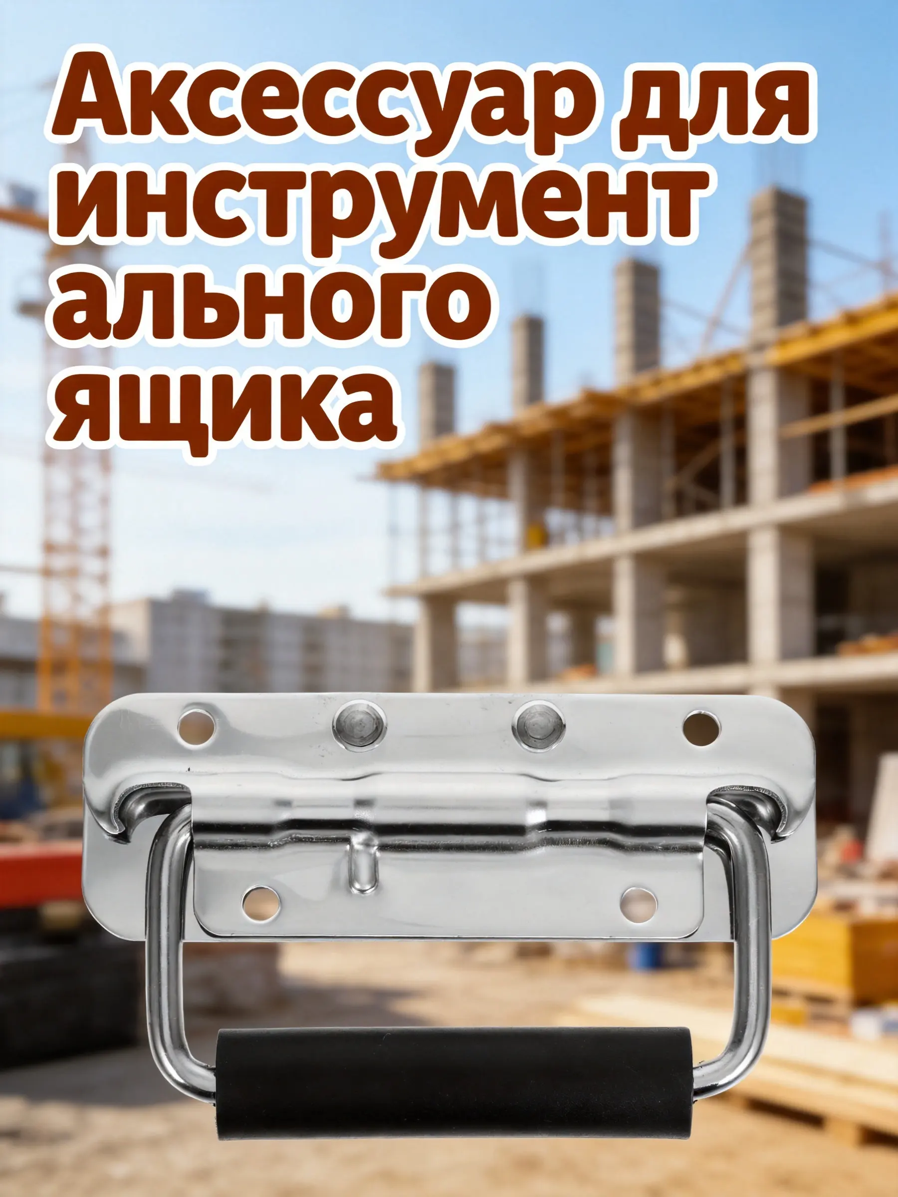 alca-de-caixa-de-ferramentas-dobravel-em-aco-inoxidavel-resistente-com-mola-dobravel-alca-de-metal-ferramenta-portatil-para-armazenamento-de-ferragens