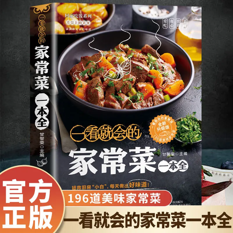 A Complete Book of Home Cooked Dishes That Can Be Read At A Glance, with Recipes and Chinese Cuisine on The Tip of The Tongue