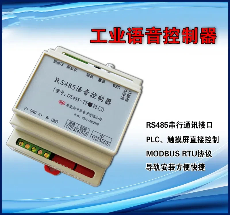 Touch Screen /PLC Voice Board /MODBUS Voice Module/serial Port Sound Card/Industrial Security MP3 Alarm