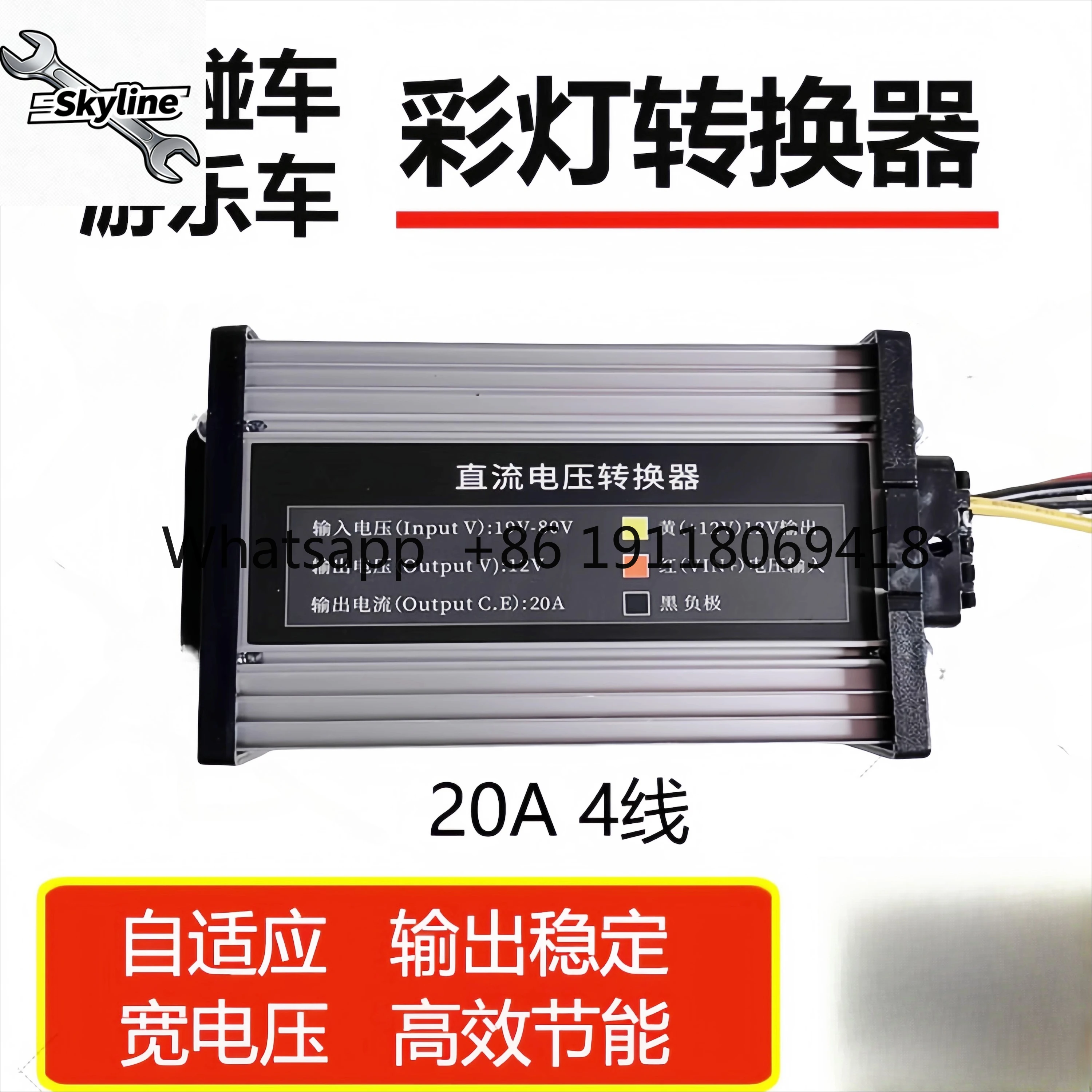 Bumper Car Lantern DC Voltage Converter Square Luminous Car 24v to 12v20A Lantern Transformer