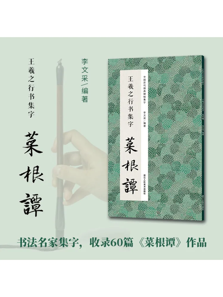 

Книга-Winshare Wang Xizhi's Running Script Collection Cai Gen Tan