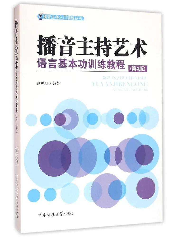 Book-Winshare Training Course on Basic Language Skills For Broadcasting and Presenting Arts