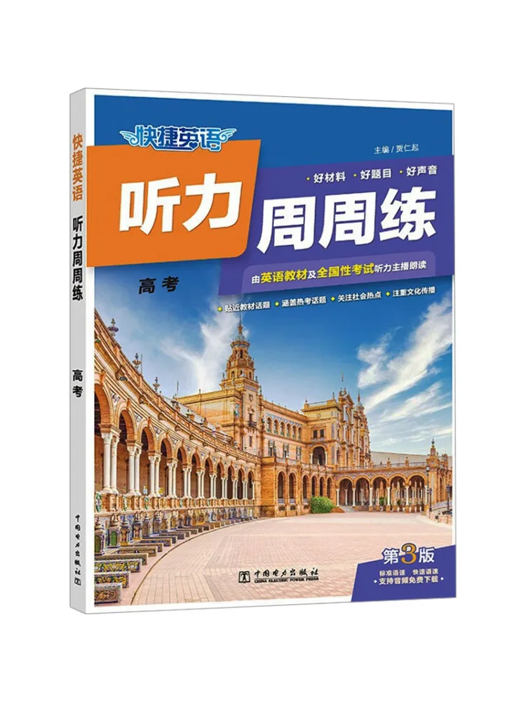 

Книга — Winshare Quick English Listening Weekly Practice, 3-е издание, для подготовки к вступительным экзаменам в колледж