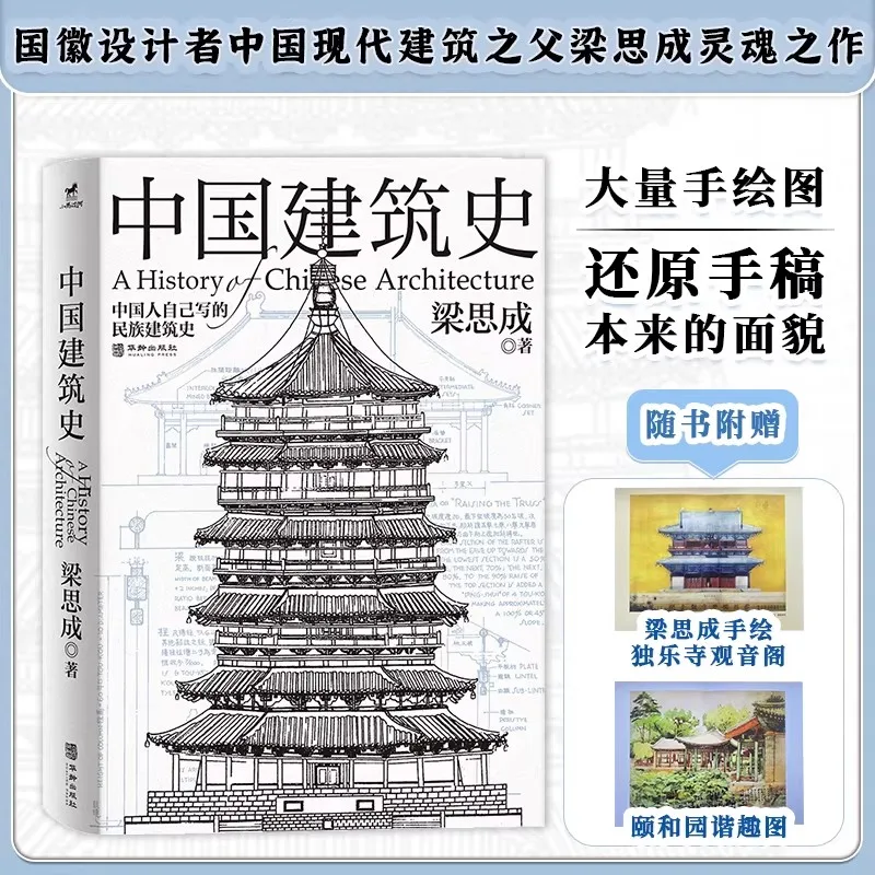A History Of Chinese Architecture Chinese and English Book Restoring the Manuscript to Its Original Form By Liang Sicheng