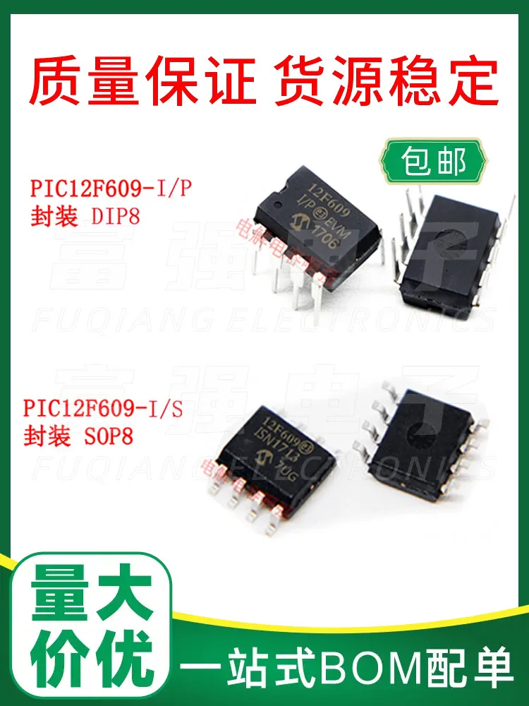 PIC12F609-I/SN 12F609-I/P single chip microcomputer price can talk about a single support BOM table with a single