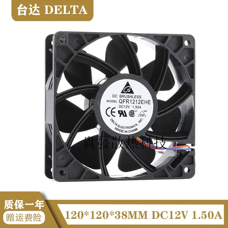 Delta QFR1212EHE 12038 12V 1.5A violent fan 4-pin PWM cooling fan 12cm