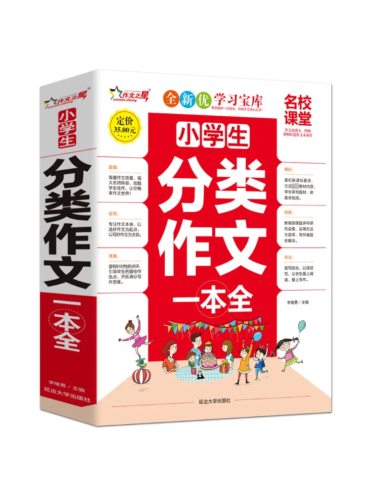 

Book-Winshare A Complete Set Of Classified Compositions For Primary School Students