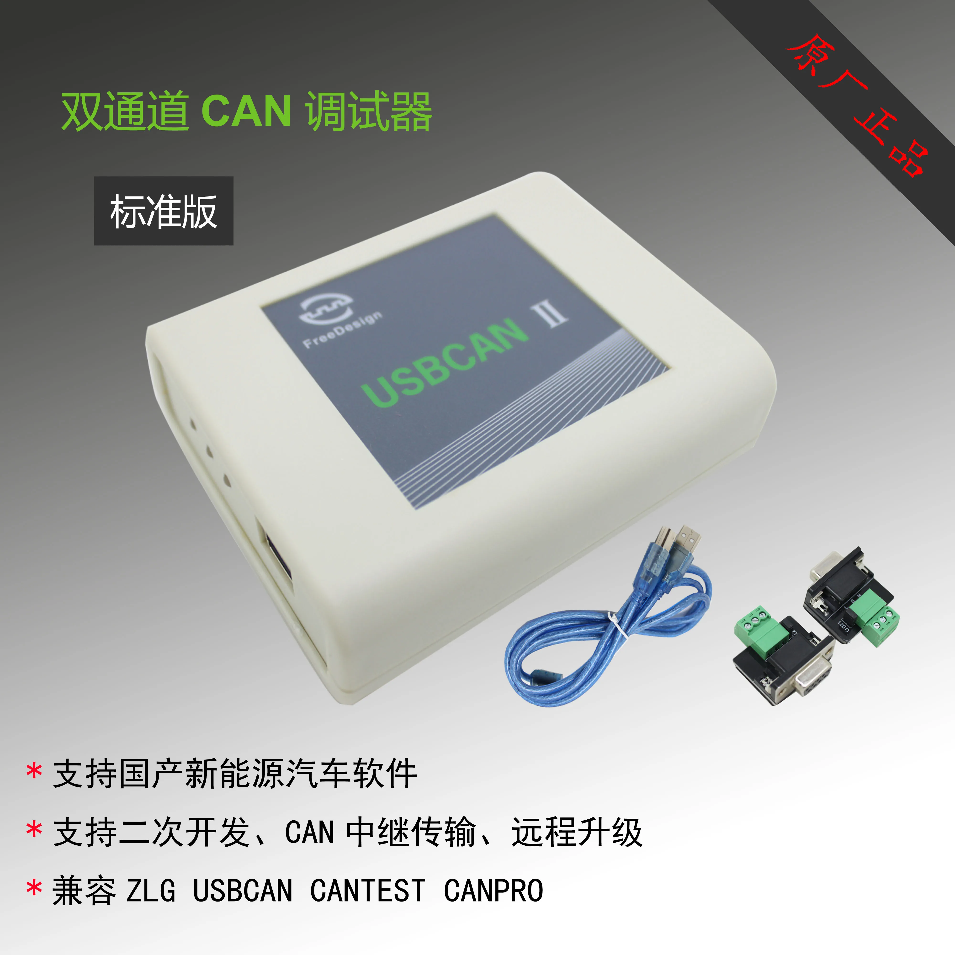 

Двухканальный Usbcan Usb-Can-тест поддерживает переключение моделей, совместимый с ZLG