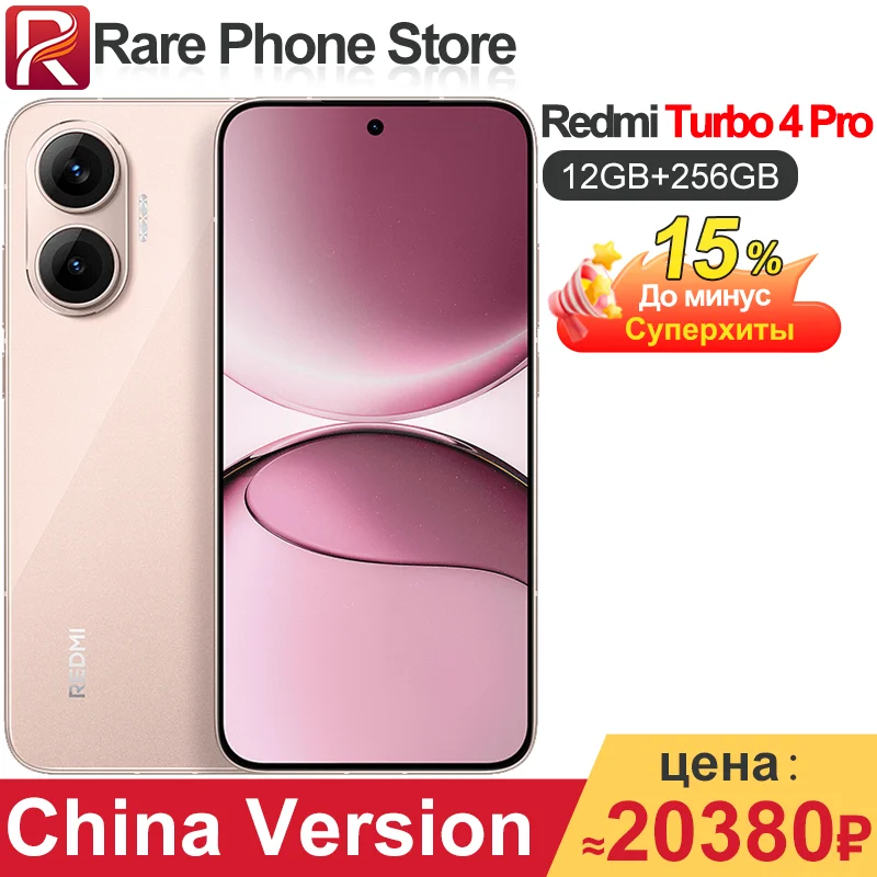 中国版Redmi Turbo 4 Pro 256GB/512GB Snapdragon 8s Gen 4 6.83インチ