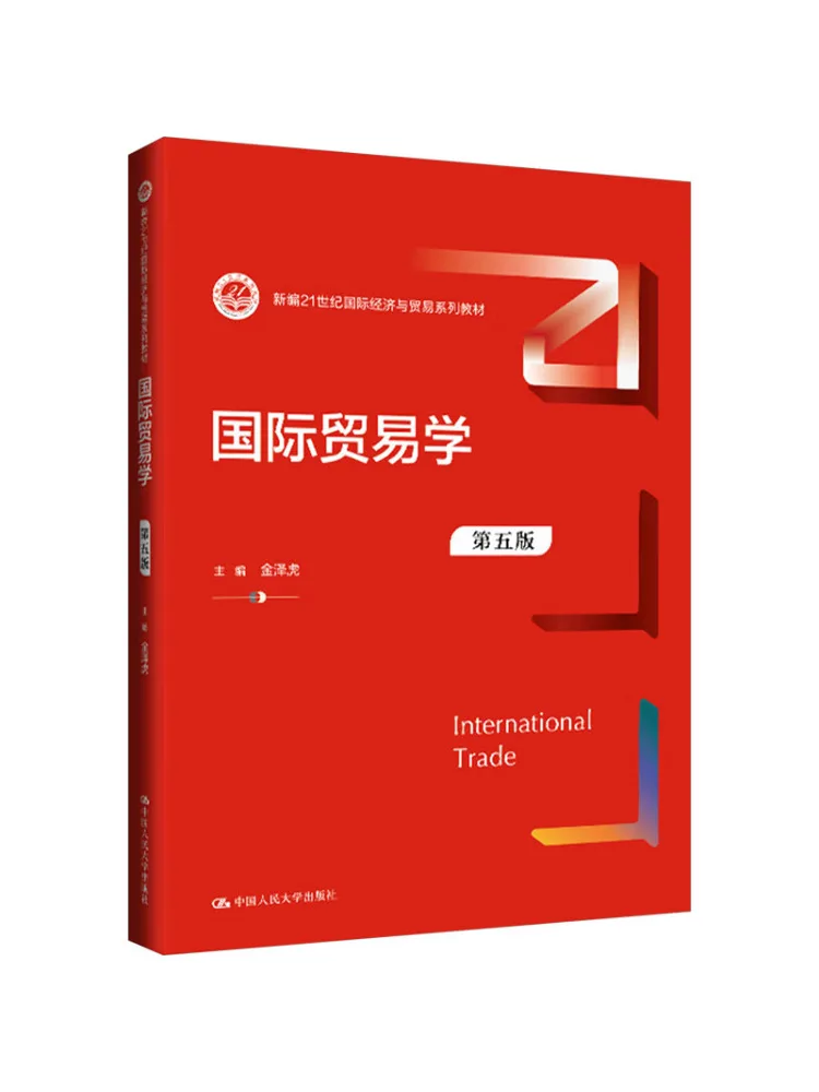Book-Winshare International Trade Fifth Edition