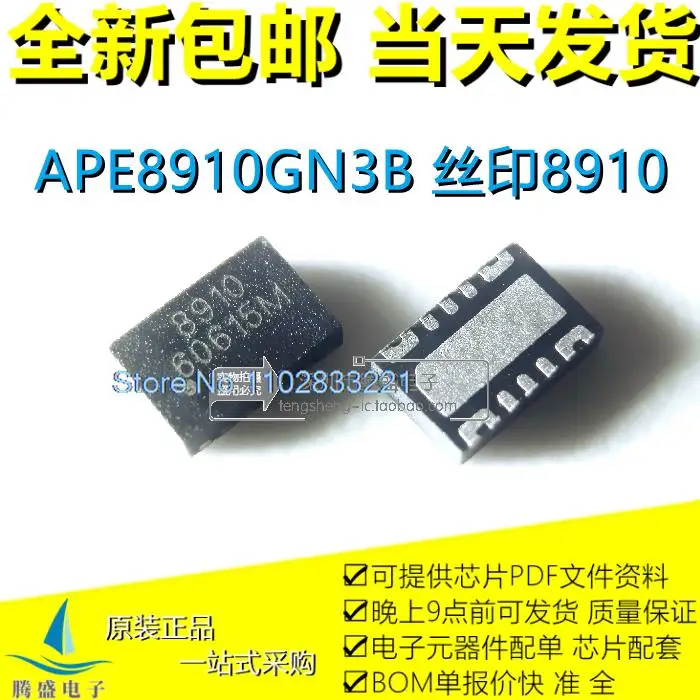 

(5PCS/LOT) APE8910GN3B-GP APE8910 8910 QFN14