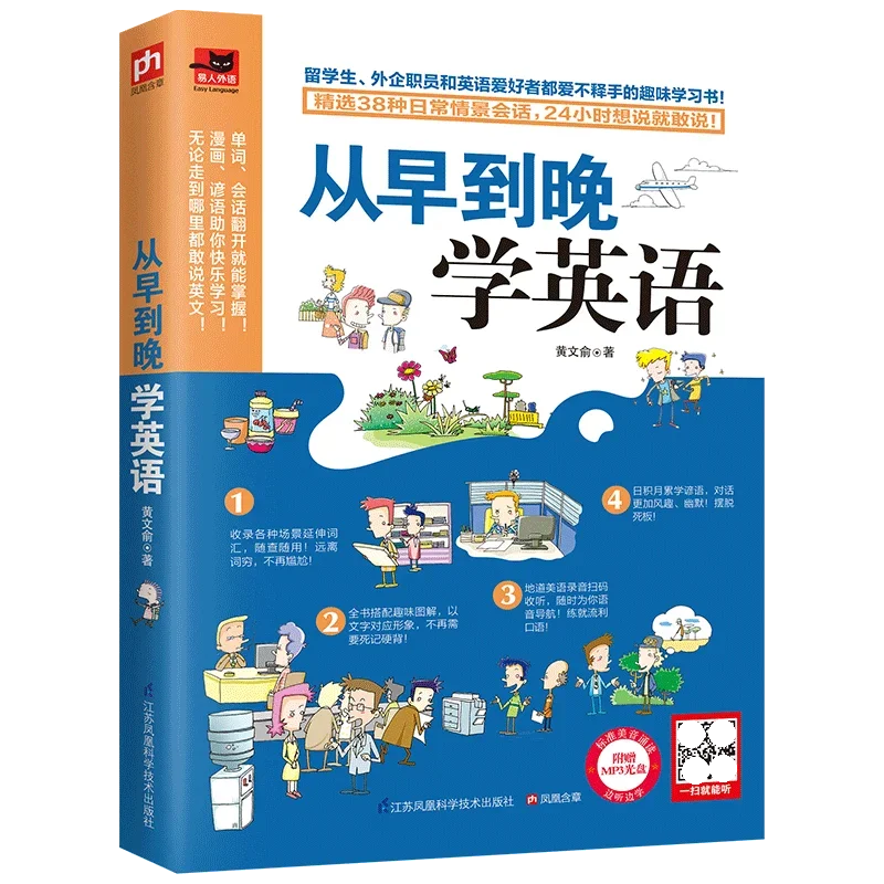 

Speak English From Morning To Night, Talk about These 6,000 Sentences In Spoken English, Practical Spoken English Tutorial Books