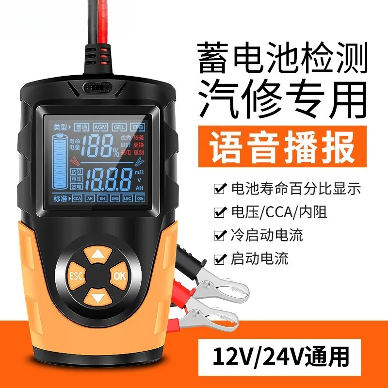 Voice battery tester, electric vehicle battery performance tester, life capacity internal resistance