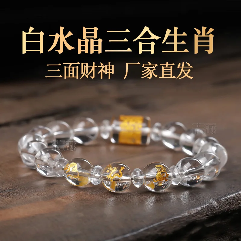 Natural Clear Crystal Glass Chinese Zodiac Triple Harmony Bracelet For Men Women Three Faced Wealth God Barrel Beads Lucky Charm