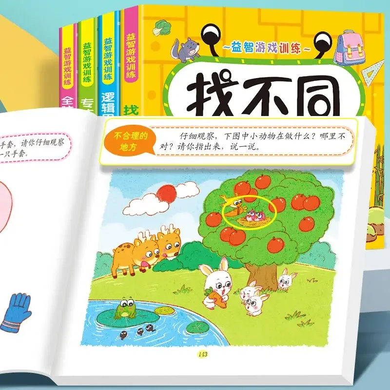 Children's left and right brain intellectual development whole brain development thinking training game book