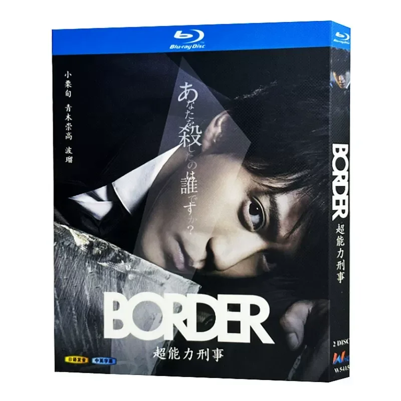 

Blu-ray Ultra-High Definition Japanese Drama BORDER Super Power Criminal BD Disc CD Box Aoki Sublime