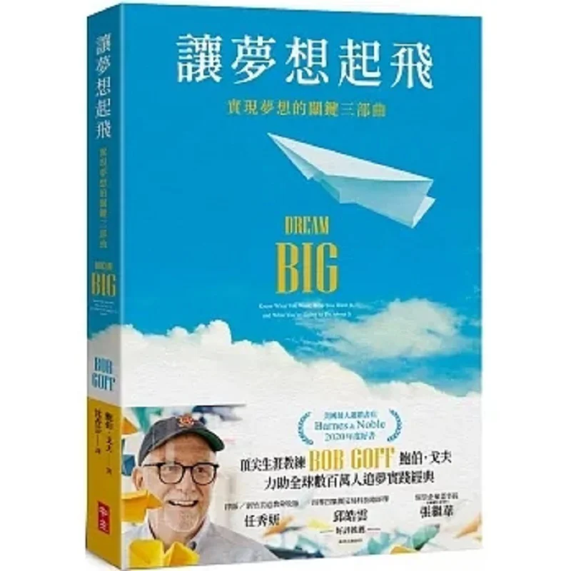 

Пусть своей мечты. Ключ-трилогия для Realizing Your Dreams Bob Goff. Китайская воскресная школьная ассоциация 9789575508616. Книга.