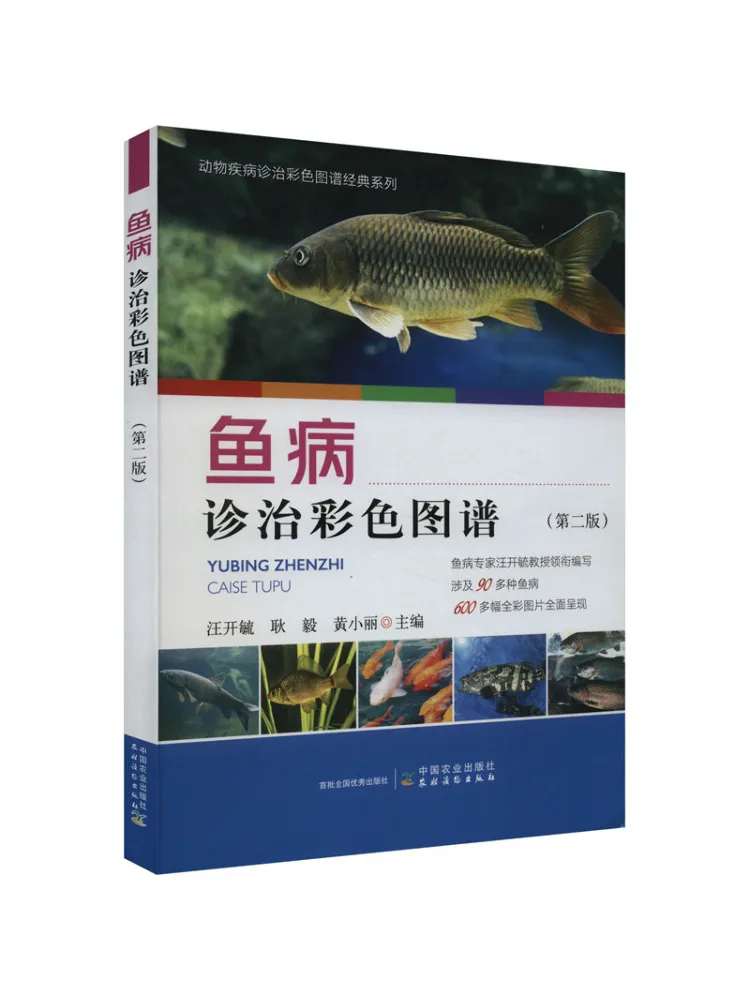 Book-Winshare Color Atlas Of Fish Disease Diagnosis and Treatment 2nd Edition
