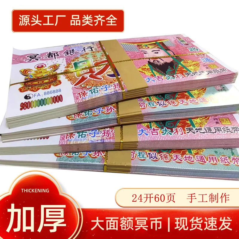 

Ancestor Money Paper Energy Money Bless for Heaven and Hell Jade Emperor Bank Toys for Worship funerals and Spiritual Connect